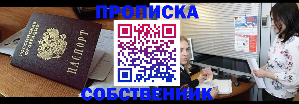 прописка законно в Валуйках