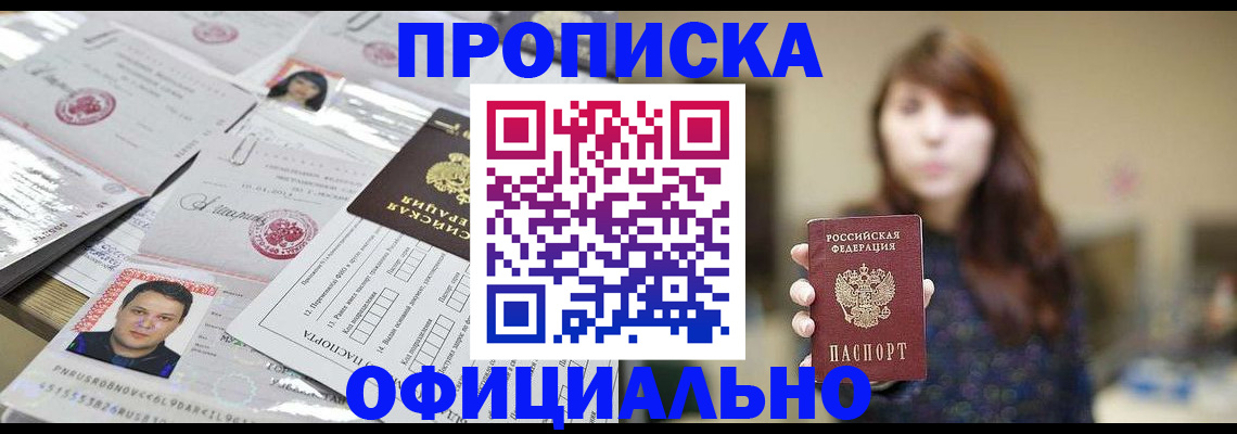 прописка гарантия в Валуйках