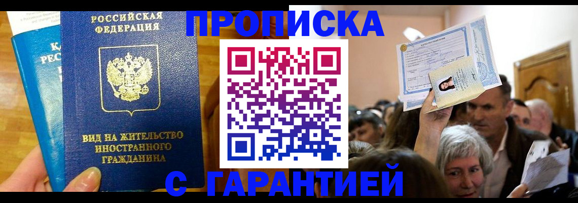 временная регистрация в квартире в Валуйках
