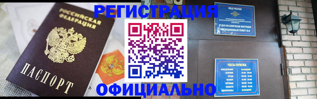 прописка законно в Валуйках