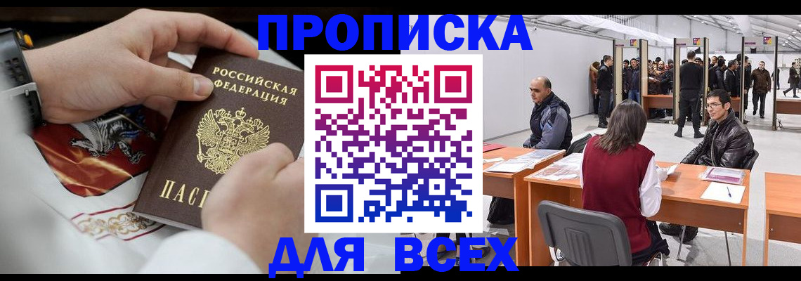 временная прописка в Валуйках