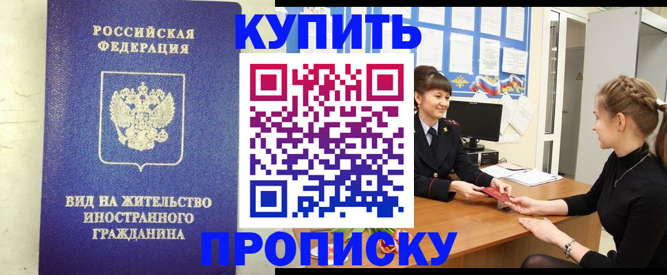 прописка от собственника в Валуйках